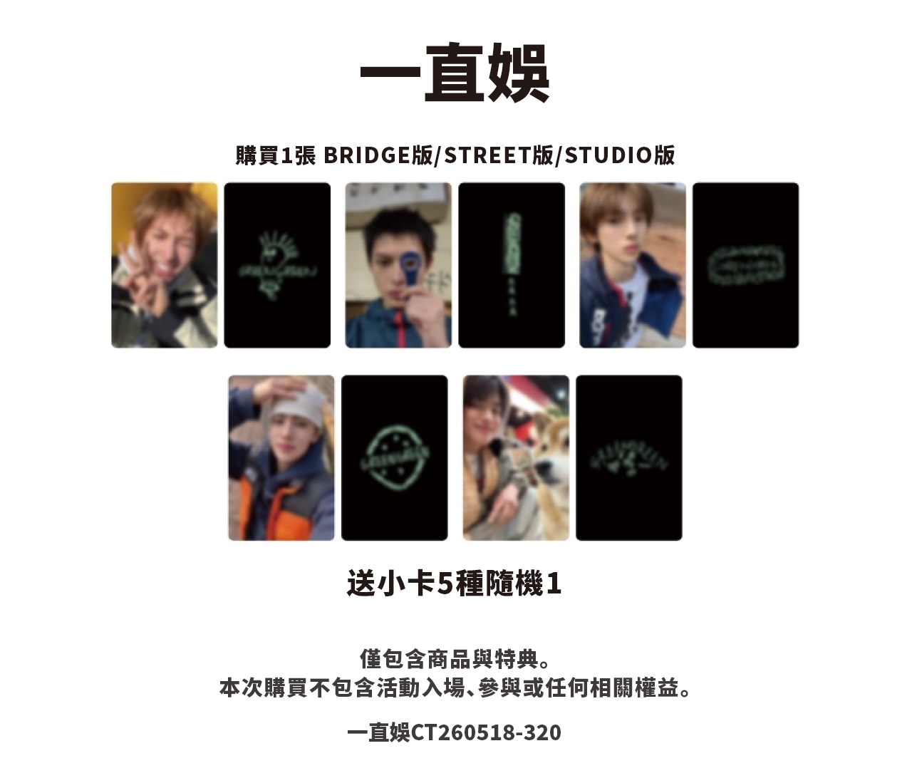 LUCKY DRAW EVENT - 一直娛) CORTIS - 迷你二輯[GREENGREEN] | 熱銷