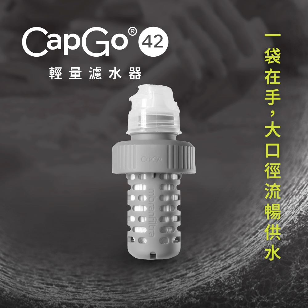 CapGo 輕量濾水器 42mm_0