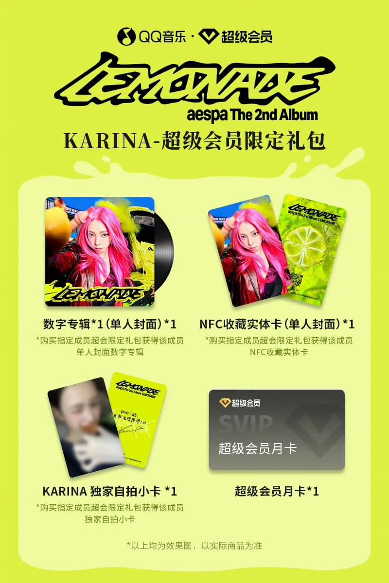 週邊] AESPA《LEMONADE》QQ音樂超級會員限定禮包MD | 熱銷推薦| 微樂客