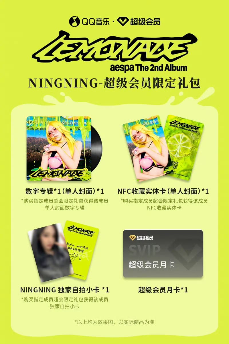 週邊] AESPA《LEMONADE》QQ音樂超級會員限定禮包MD | 熱銷推薦| 微樂客