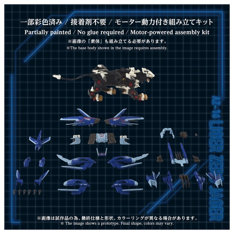 TAKARA TOMY 1/72 洛伊德ZOIDS 長牙獅零式JAGER AZ-16