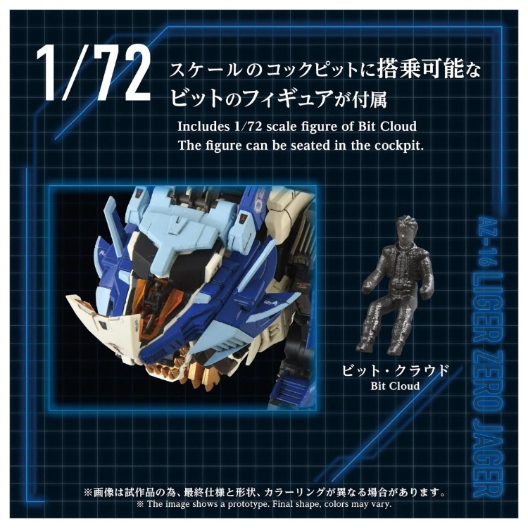 獣牙 TAKARA TOMY 1/72 洛伊德ZOIDS 長牙獅零式JAGER AZ-16