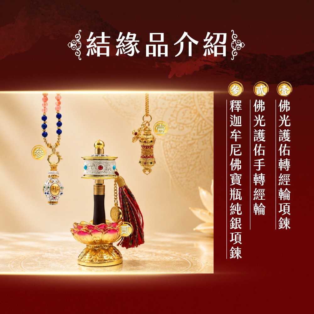 ☆2026大藏經普渡大法會-如意功德主(祈福名單10名)