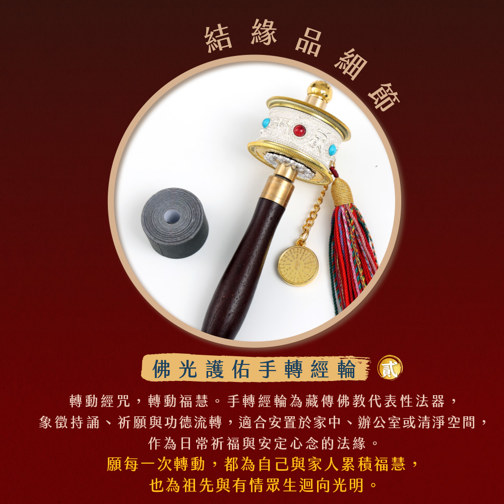 ☆2026大藏經普渡大法會-如意功德主(祈福名單10名)