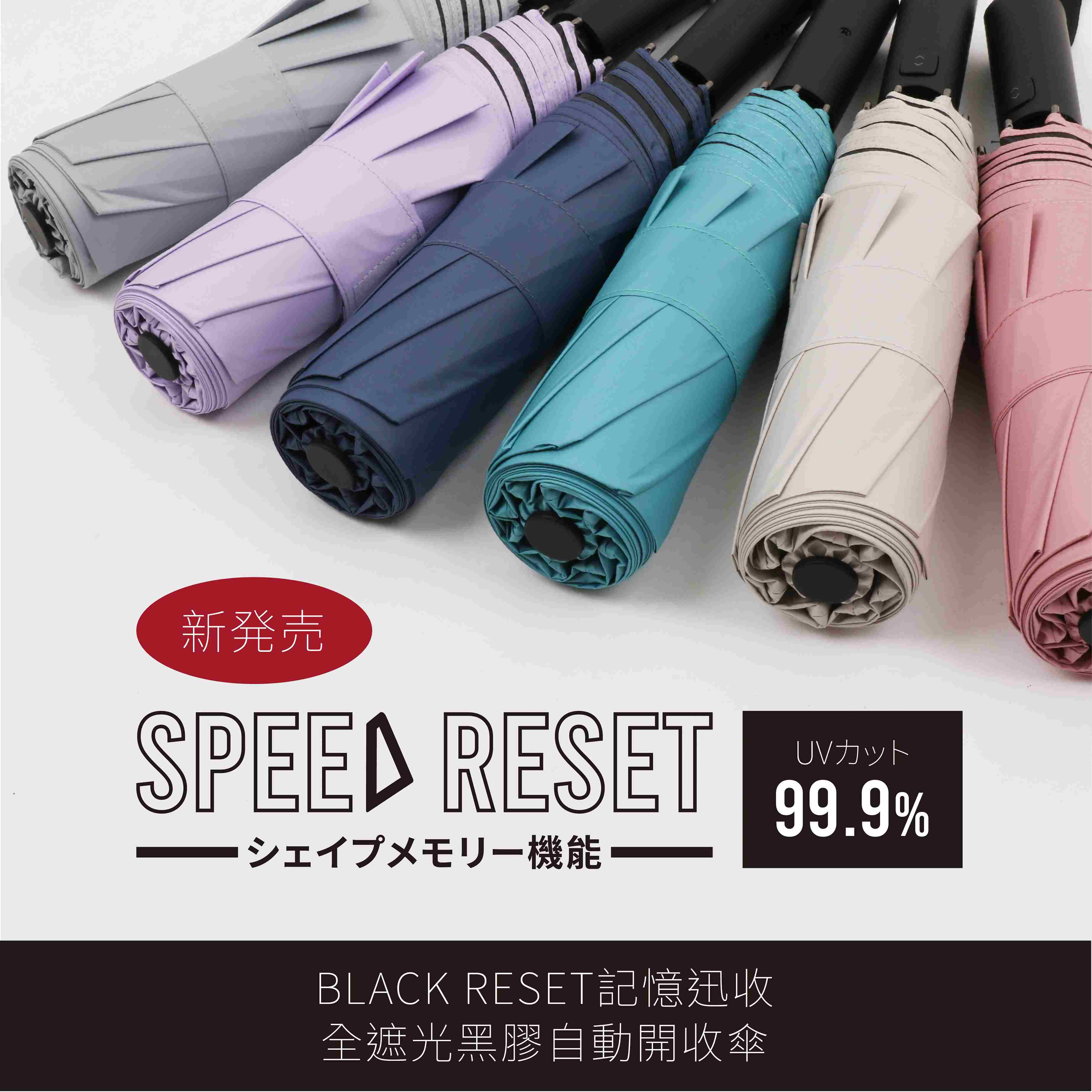 BLACK RESET記憶迅收-58X8K全遮光黑膠自動開收傘-(玫瑰粉)