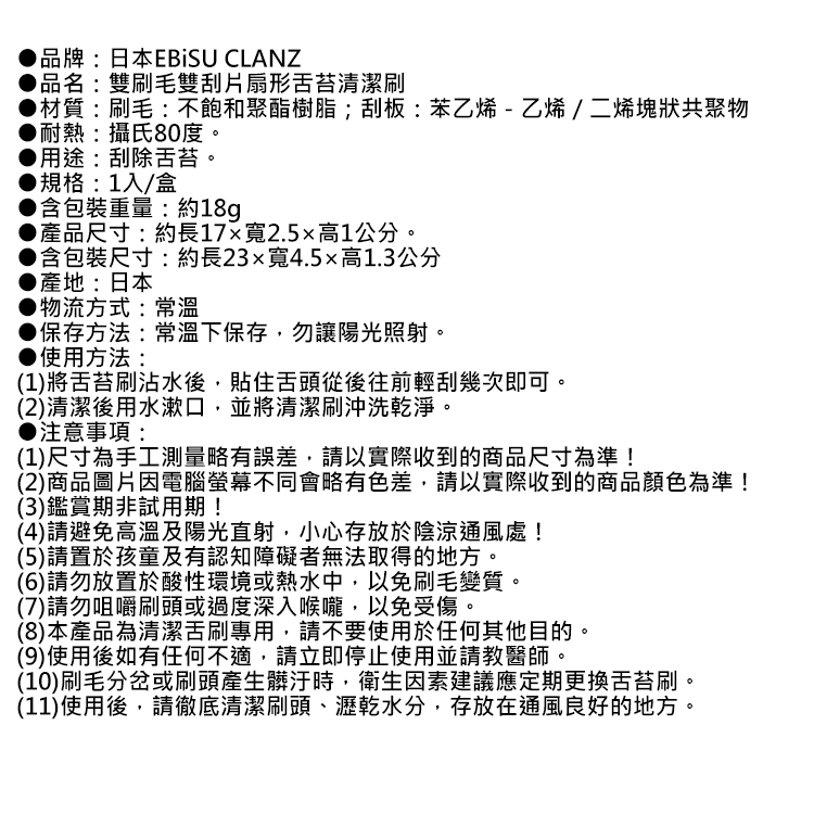 【日本EBiSU CLANZ】雙刷毛雙刮片扇形舌苔清潔刷1入/盒-顏色隨機出貨（極細軟毛＋弧形柔韌刮板，口腔護理刮舌器，舌垢清潔棒，洗舌頭刷，終結口臭）_廠商直送_3