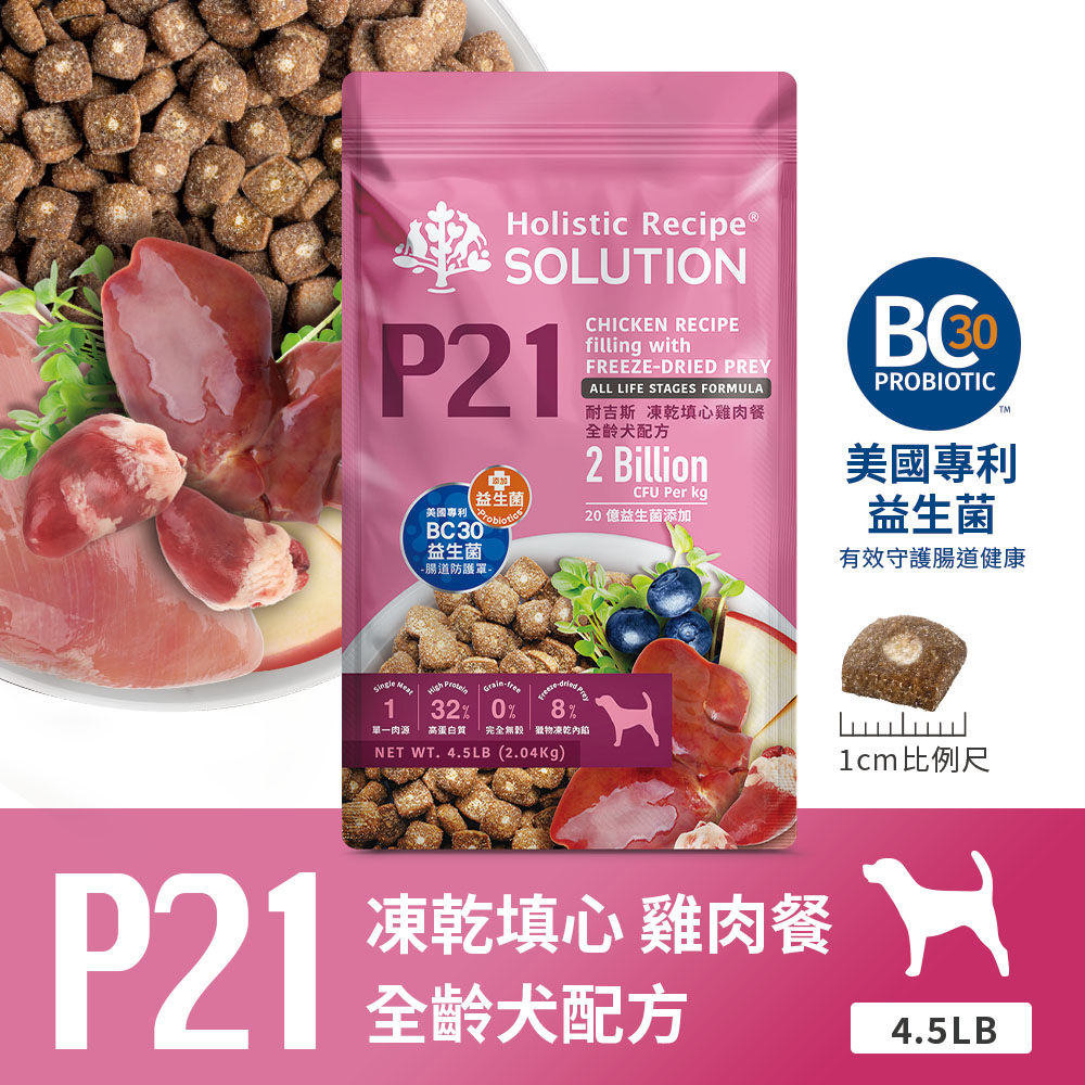 618限定【耐吉斯】P系列-P21凍乾填心無穀雞肉餐(全齡犬) 4.5磅(2.04公斤)(狗飼料)