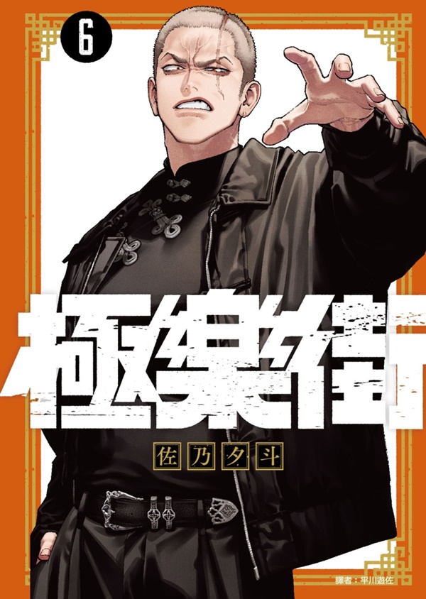安利美特場】極樂街(06)安利美特場簽名組| 熱銷推薦| 尖端網路書店