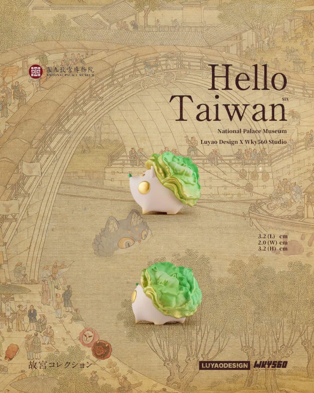 ·選物研究室·搶先預購🔥｜HelloTaiwan 6！故宮文物系列盒玩