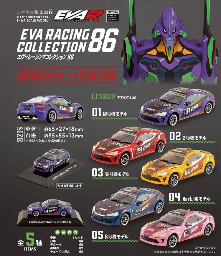 F-toys 1/64 盒玩新世紀福音戰士Evangelion Racing TOYOTA 86 全5種一