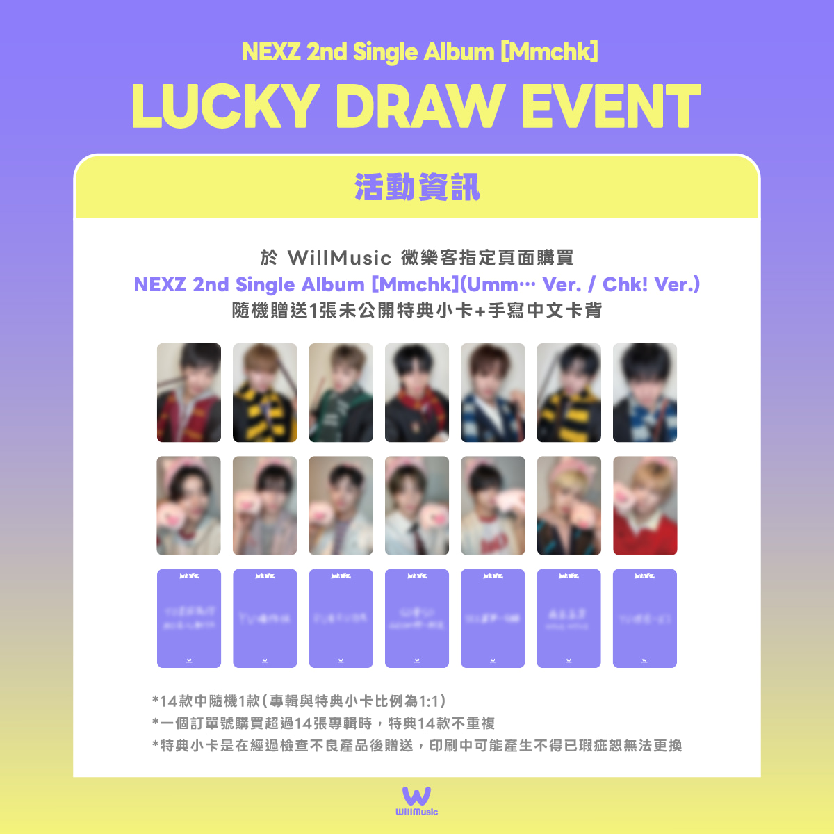 NEXZ ハリポタ Mmchk willmusic 台北 ラキドロ トモヤ WILLMUSIC] NEXZ 2nd Single Album [Mmchk] LUCKY DRAW EVENT | 熱銷