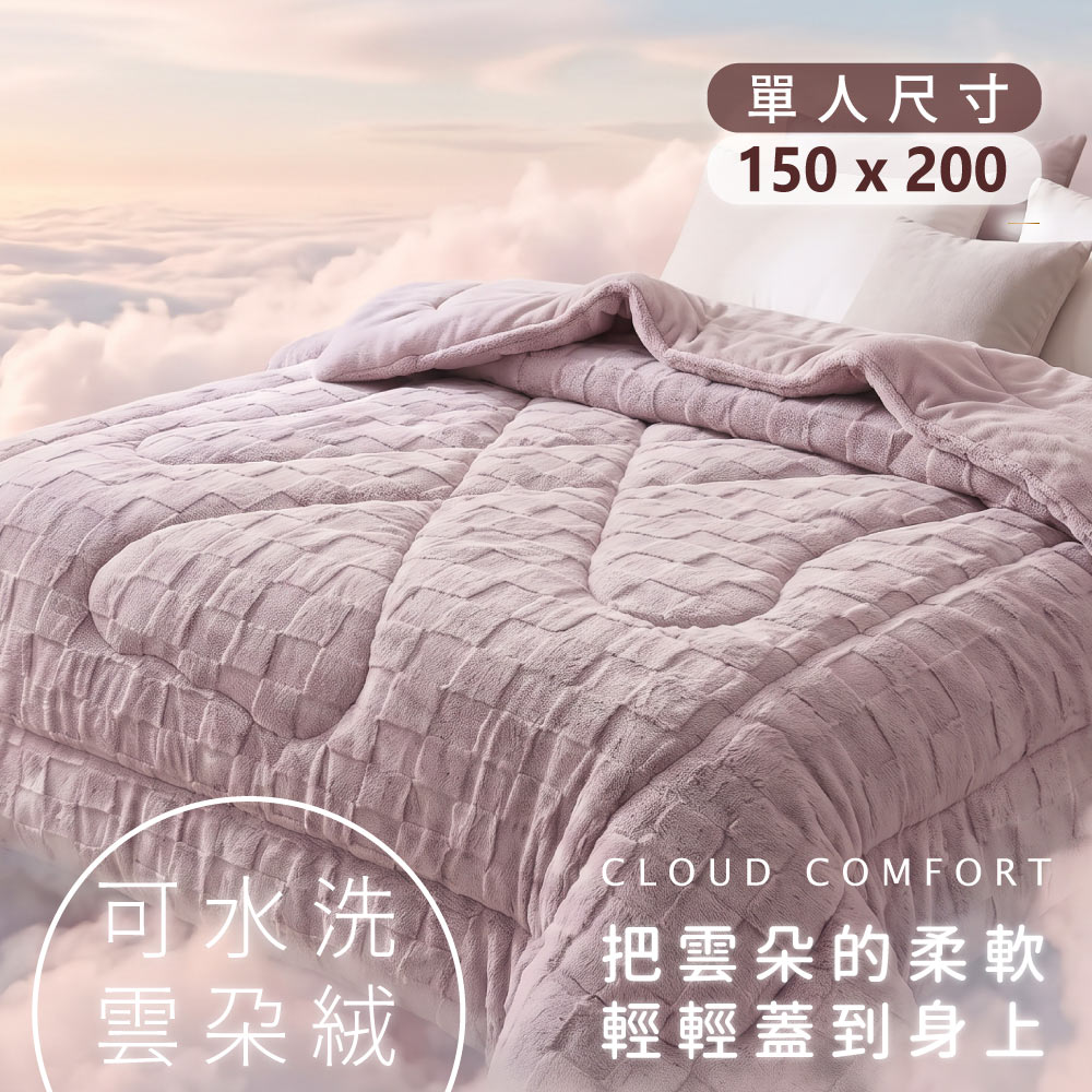 ELVIS愛菲斯-雲朵暖絨被-薰衣柔 (150*200cm)
