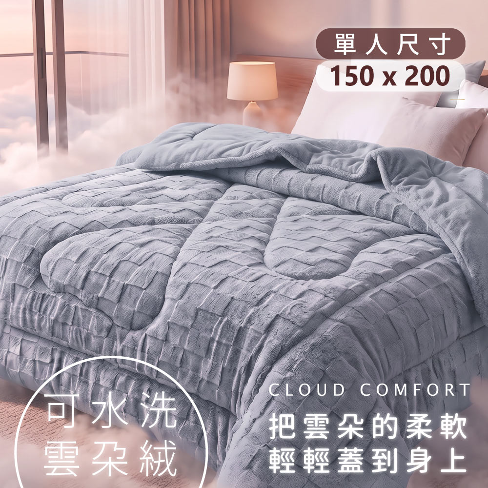 ELVIS愛菲斯-雲朵暖絨被-銀海藍 (150*200cm)