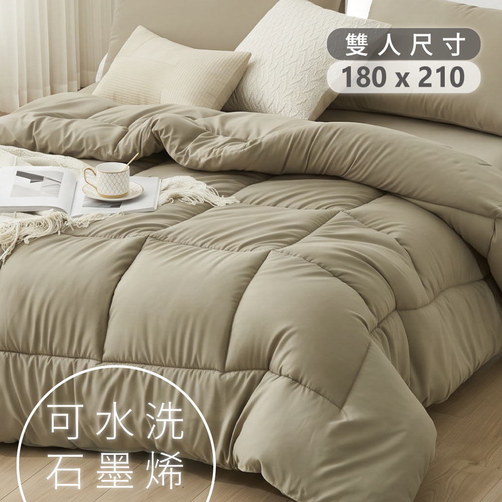 ELVIS 愛菲斯┃馬卡龍石墨烯水洗被-可可棕 (180*210cm)