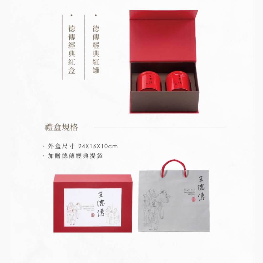 王德傳德傳特選禮盒