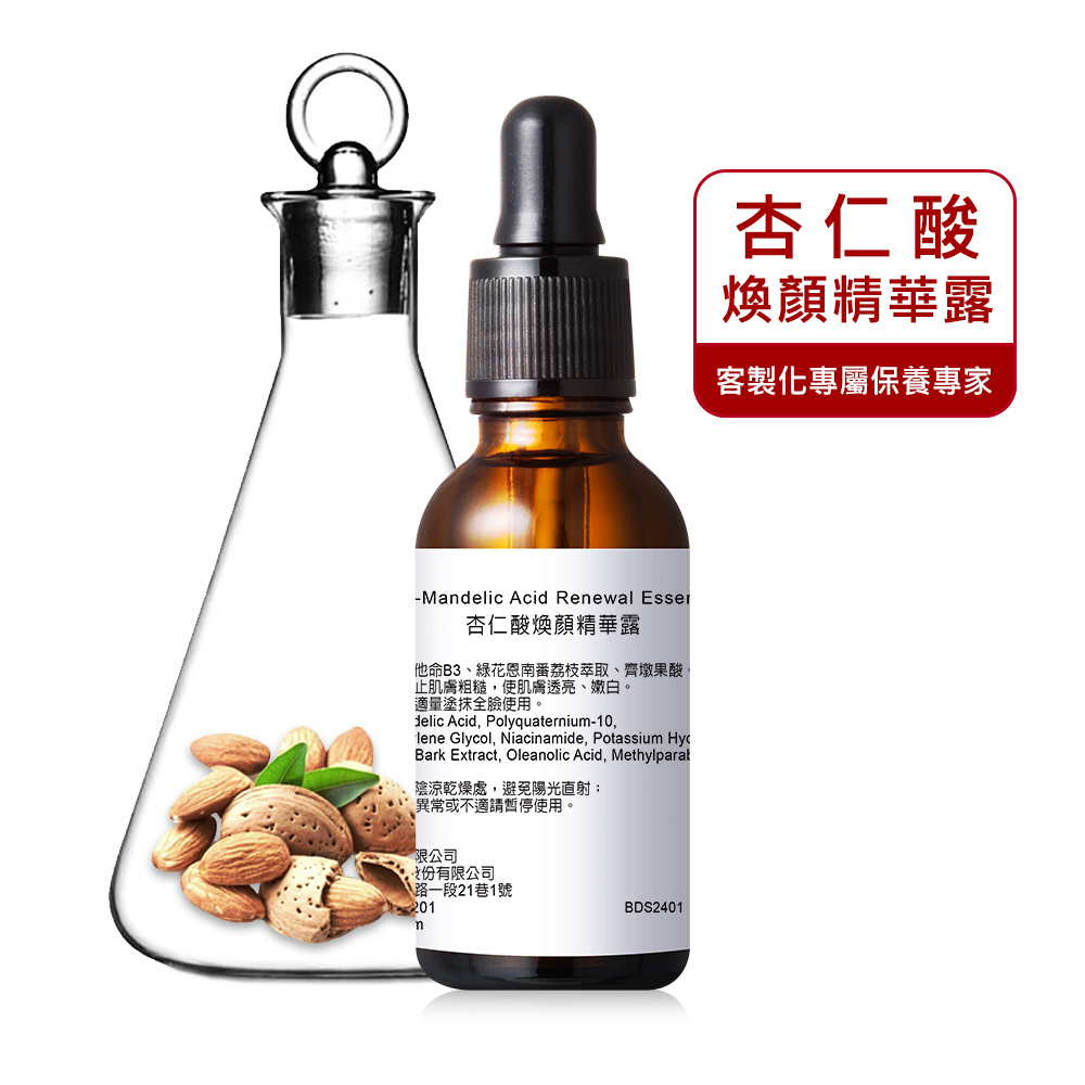 【知名女大美妝節目推薦】杏仁酸煥顏精華露30ml_0