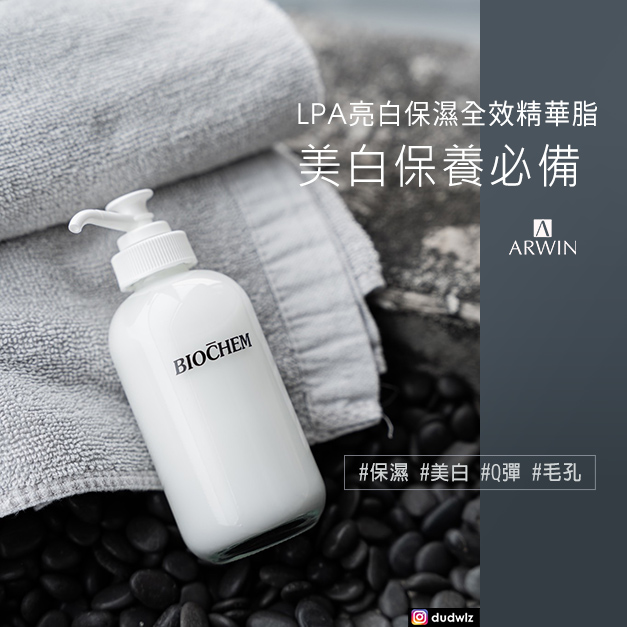 LPA亮白保濕全效精華脂(120ml)WhiteningMoistureRespairSerum_1