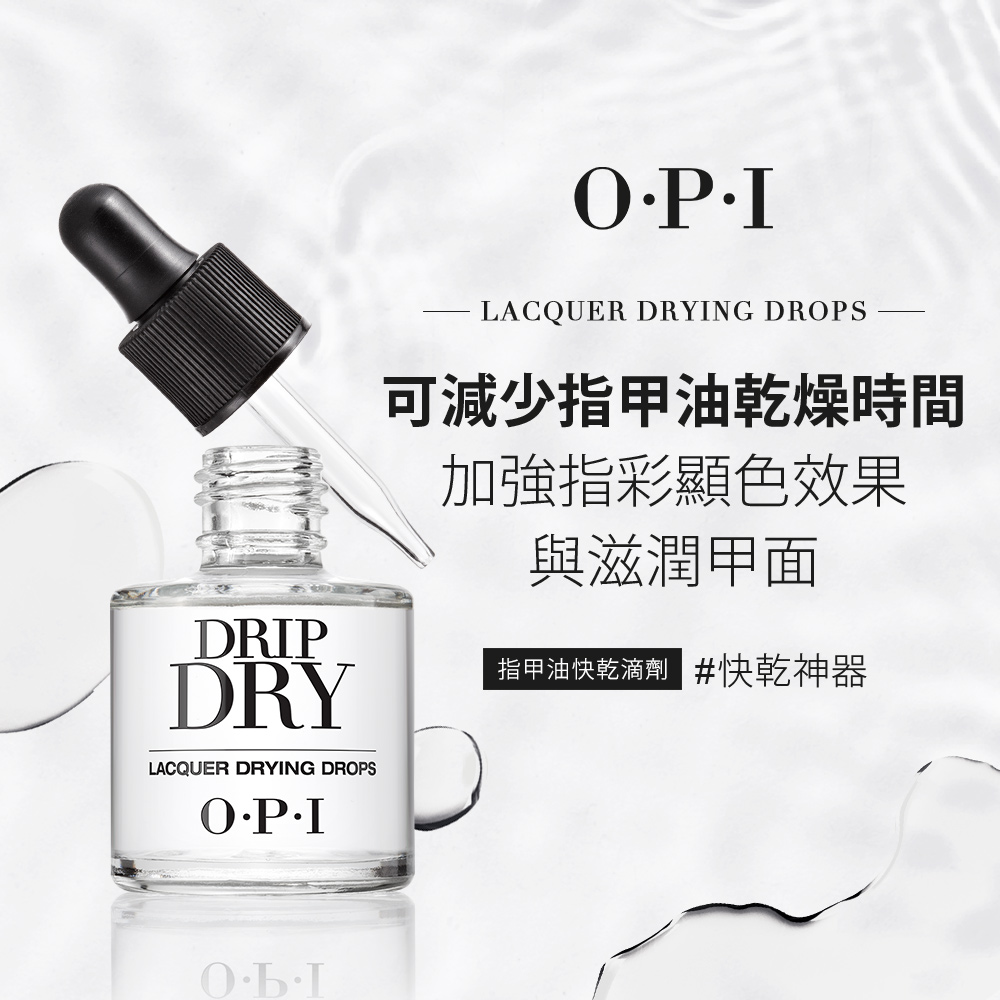 OPI DripDry 指甲油快乾滴劑8mL AL714