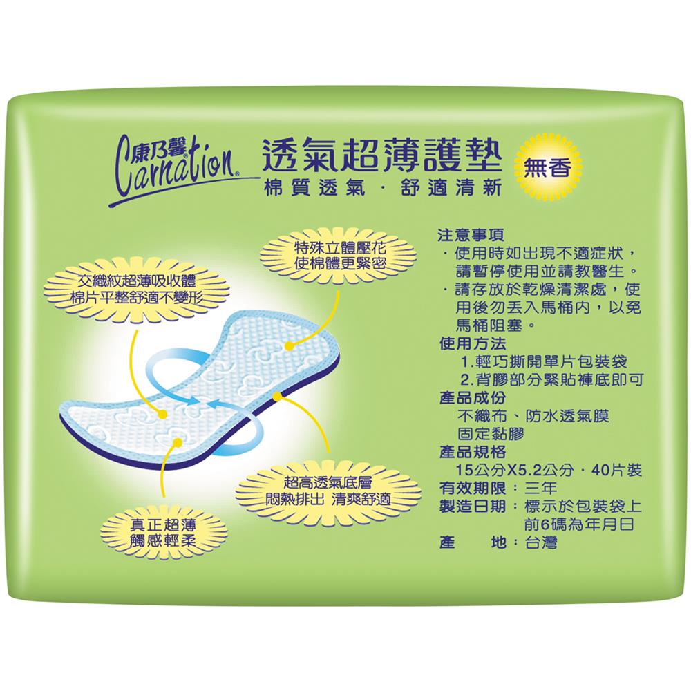 護墊推薦 康乃馨透氣超薄護墊無香15cm40片(包裝隨機出貨)_1