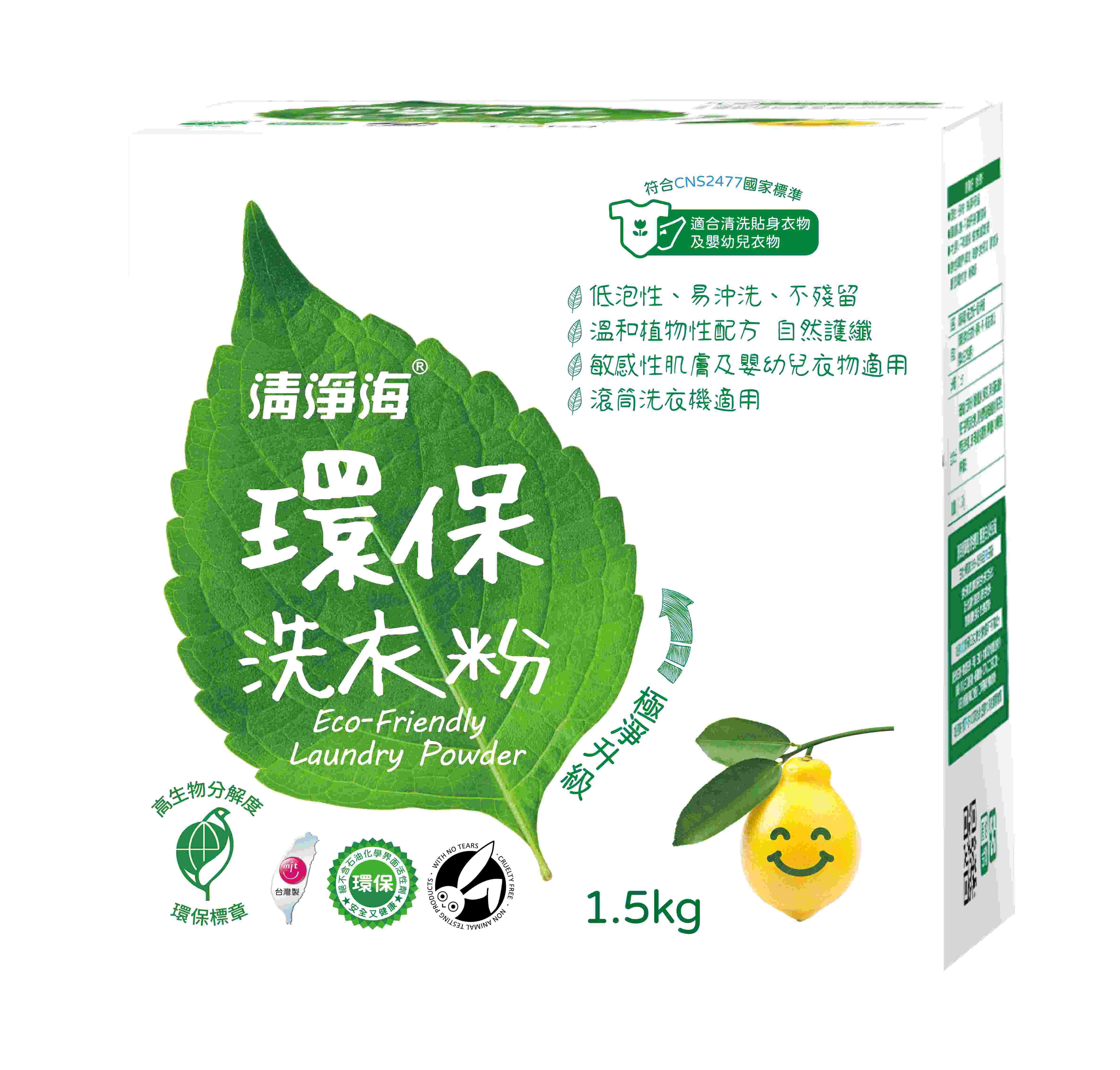 【清淨海】環保洗衣粉 1.5kg 4盒入