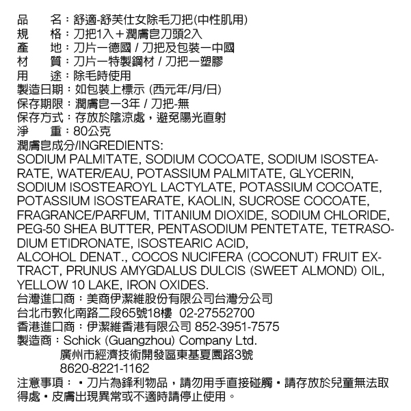 舒適-舒芙仕女除毛刀把（中性肌用）_2