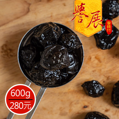 【譽展蜜餞】碳燻烏梅 600g/280元_0