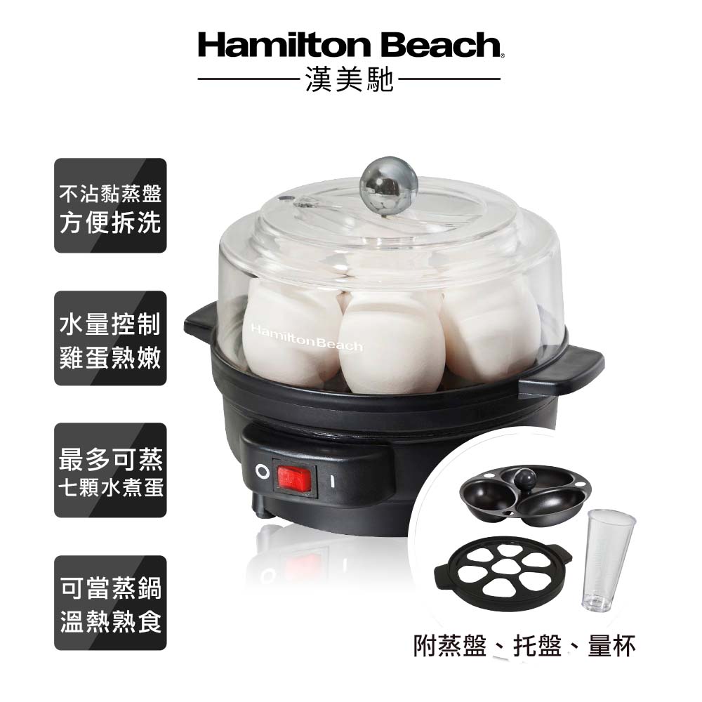 美國 漢美馳 多功能蒸蛋器 25500_3