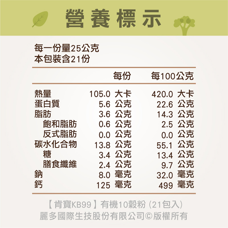 【肯寶 KB99】有機10穀粉 (21包入)－嚴選有機穀物 (※4盒以上請選宅配)_6