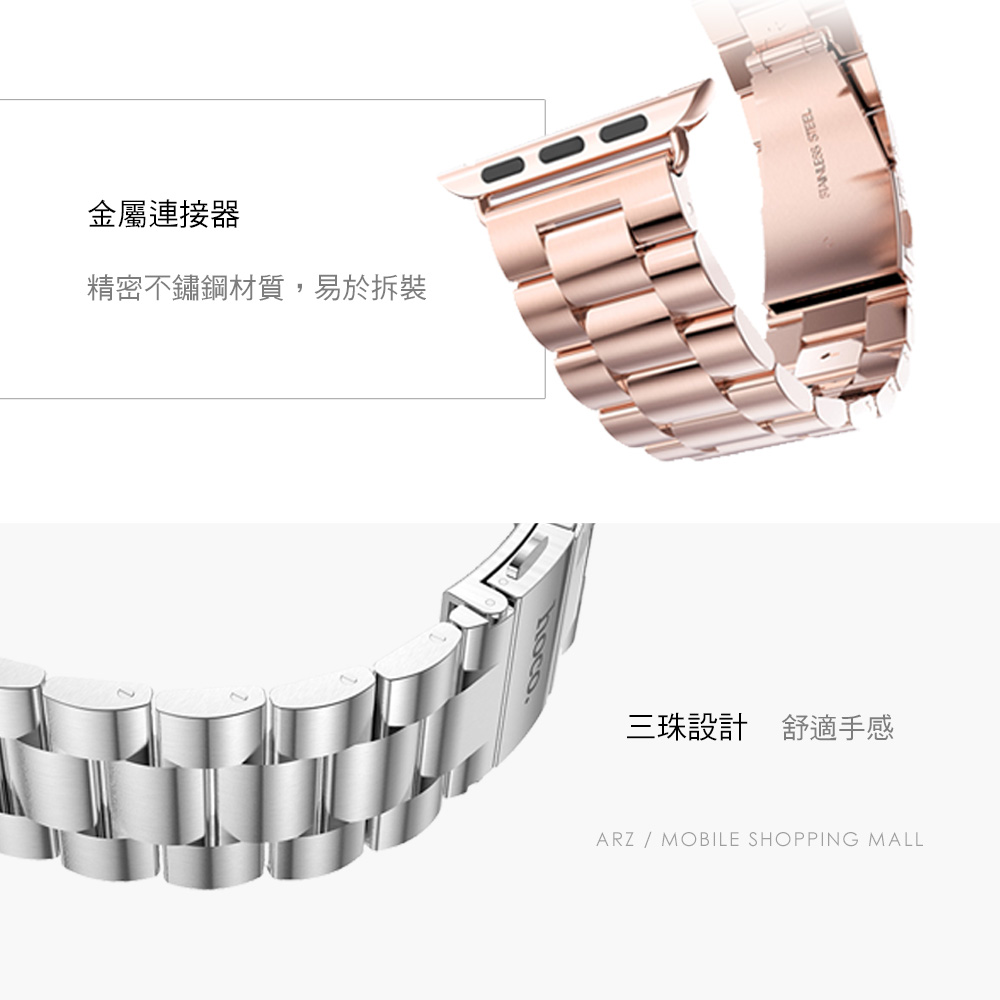 HOCO 三珠錶鏈鋼帶【A402】 不鏽鋼金屬手錶帶 Apple Watch 7/SE/6/5/4/3/2/1代 45mm 44mm 42mm 41mm 40mm 38mm 格朗鋼錶帶 智慧手錶金屬環 蘋果手錶錶帶 AW周邊_3