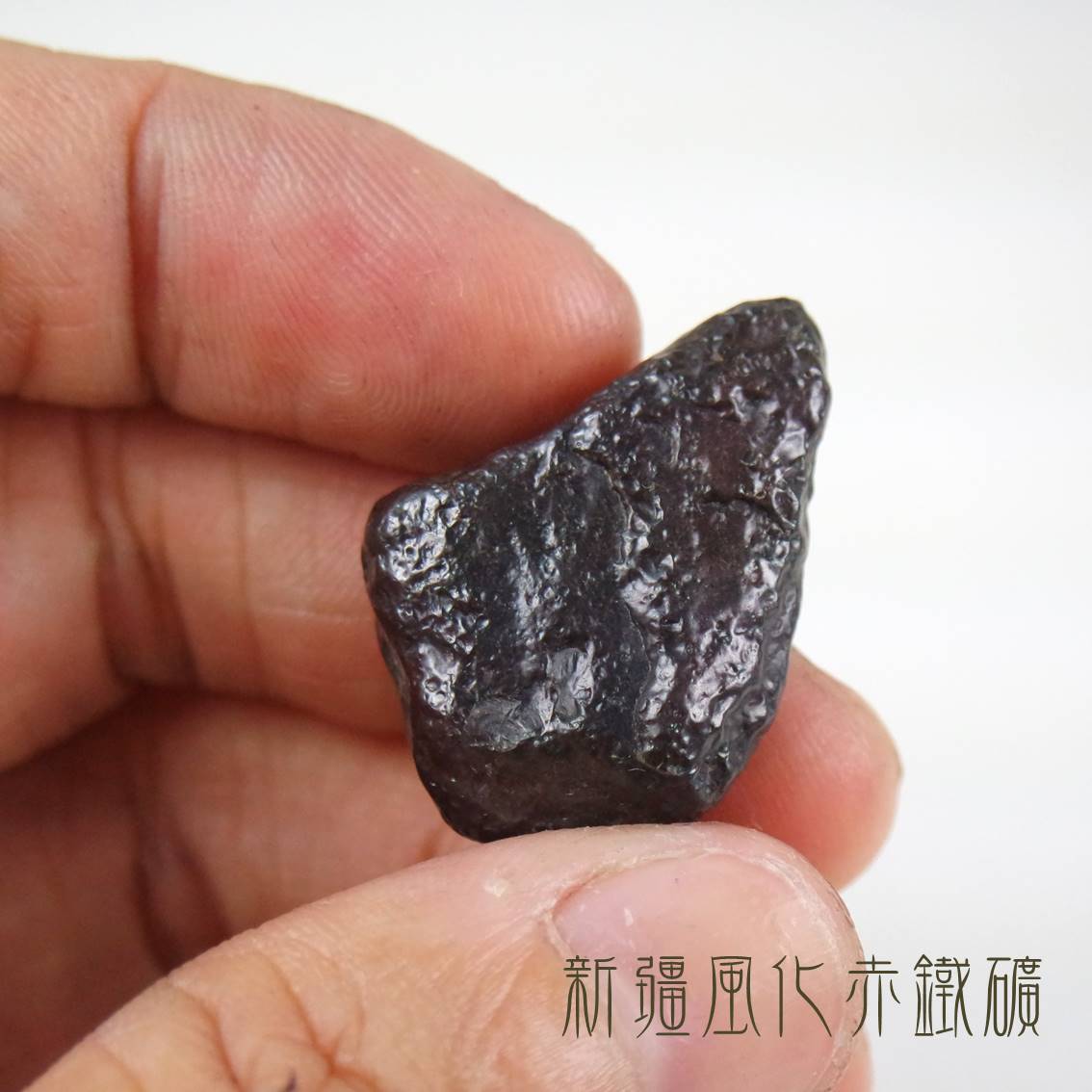新疆風化赤鐵礦鐵礦隕石，創造神聖空間，阻擋邪惡侵害