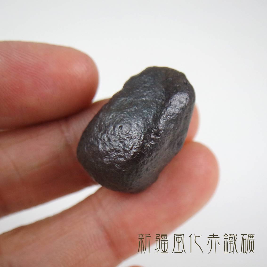 新疆風化赤鐵礦鐵礦隕石，創造神聖空間，阻擋邪惡侵害