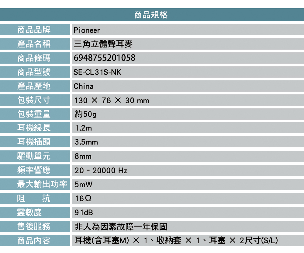 密閉耳道式耳機 SE-CL31S 黑金【Pioneer 先鋒】_5
