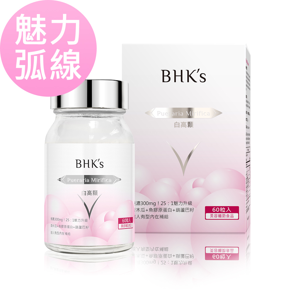 BHK’s 白高顆 膠囊 (60粒/瓶)【魅力弧線】_0