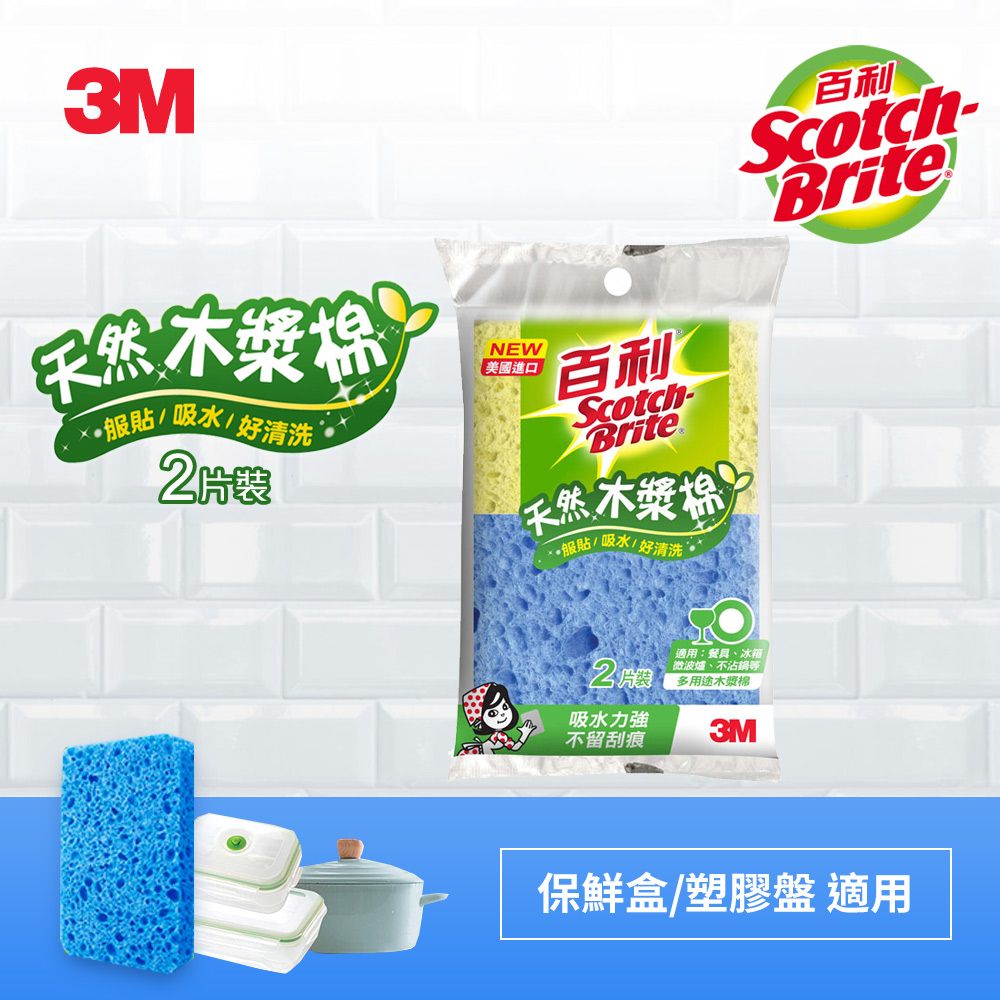 3M 百利 天然木漿棉菜瓜布-多用途-黃+藍-2片裝_0