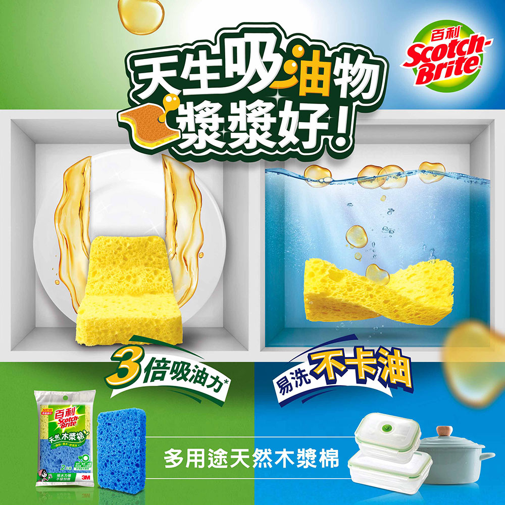 3M 百利 天然木漿棉菜瓜布-多用途-黃+藍-2片裝_2