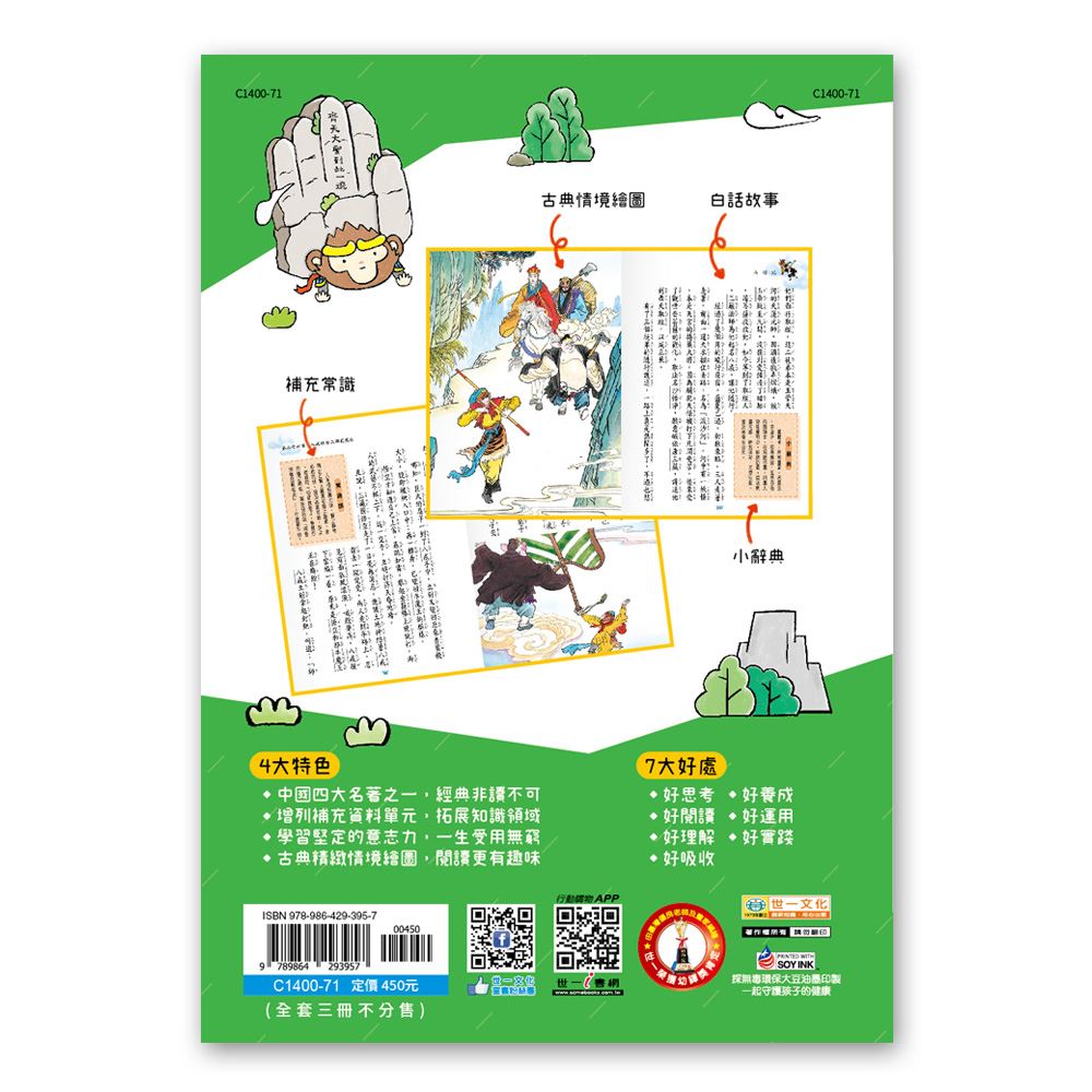 新編兒童讀西遊記(全套三冊) C1400-71 | 熱銷推薦| 世一文化