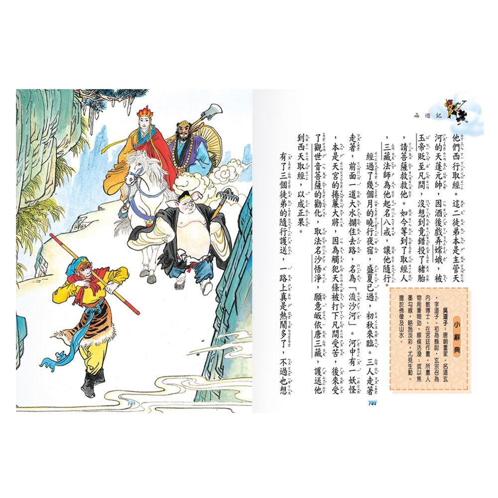 新編兒童讀西遊記(全套三冊) C1400-71 | 熱銷推薦| 世一文化