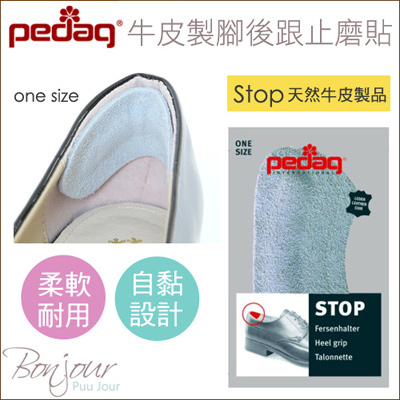 腳後跟止磨貼☆Pedag防止腳後跟磨擦增加舒適度 (天然牛皮製)E.【ZArt-131】德國製I._0
