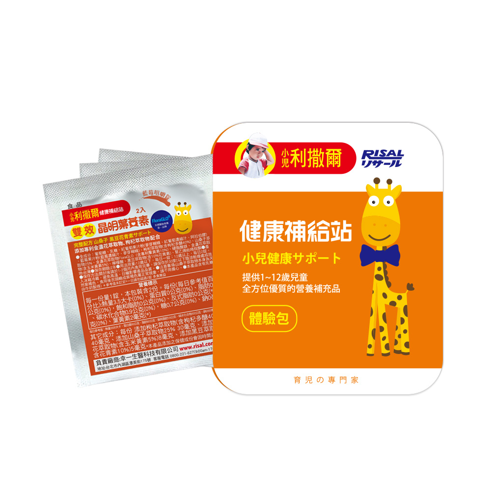 小兒利撒爾 雙效晶明葉黃素體驗包(單包2粒，共3包) ◇游離型葉黃素 好吸收◇ NT$109