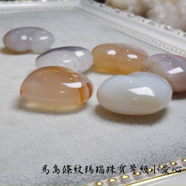馬島條紋瑪瑙珠寶等級小愛心～協助我們擁抱大地的力量，減輕壓力