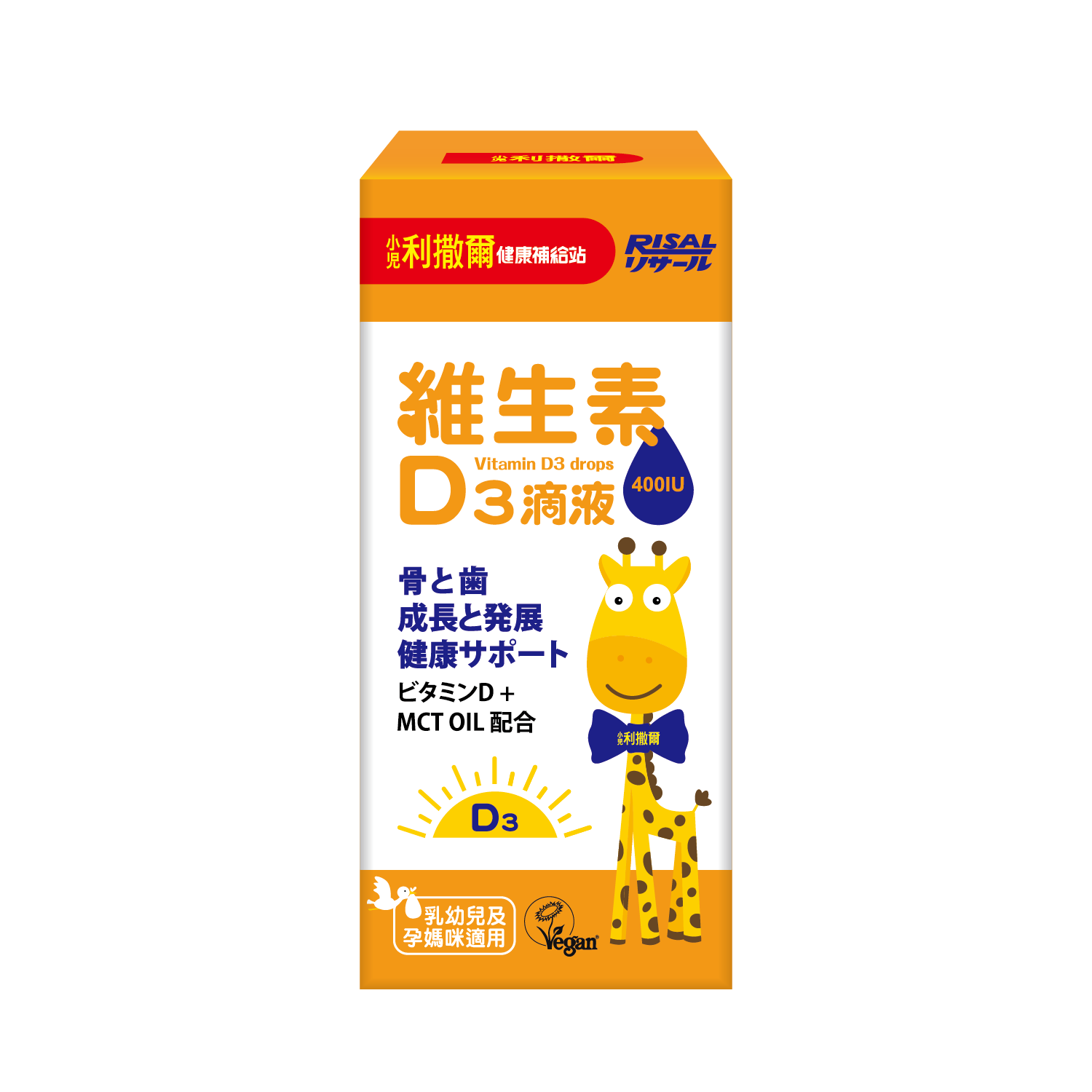 小兒利撒爾 維生素D3滴液15ml ◇MCT oil基底 天然無添加 增進鈣質好吸收◇