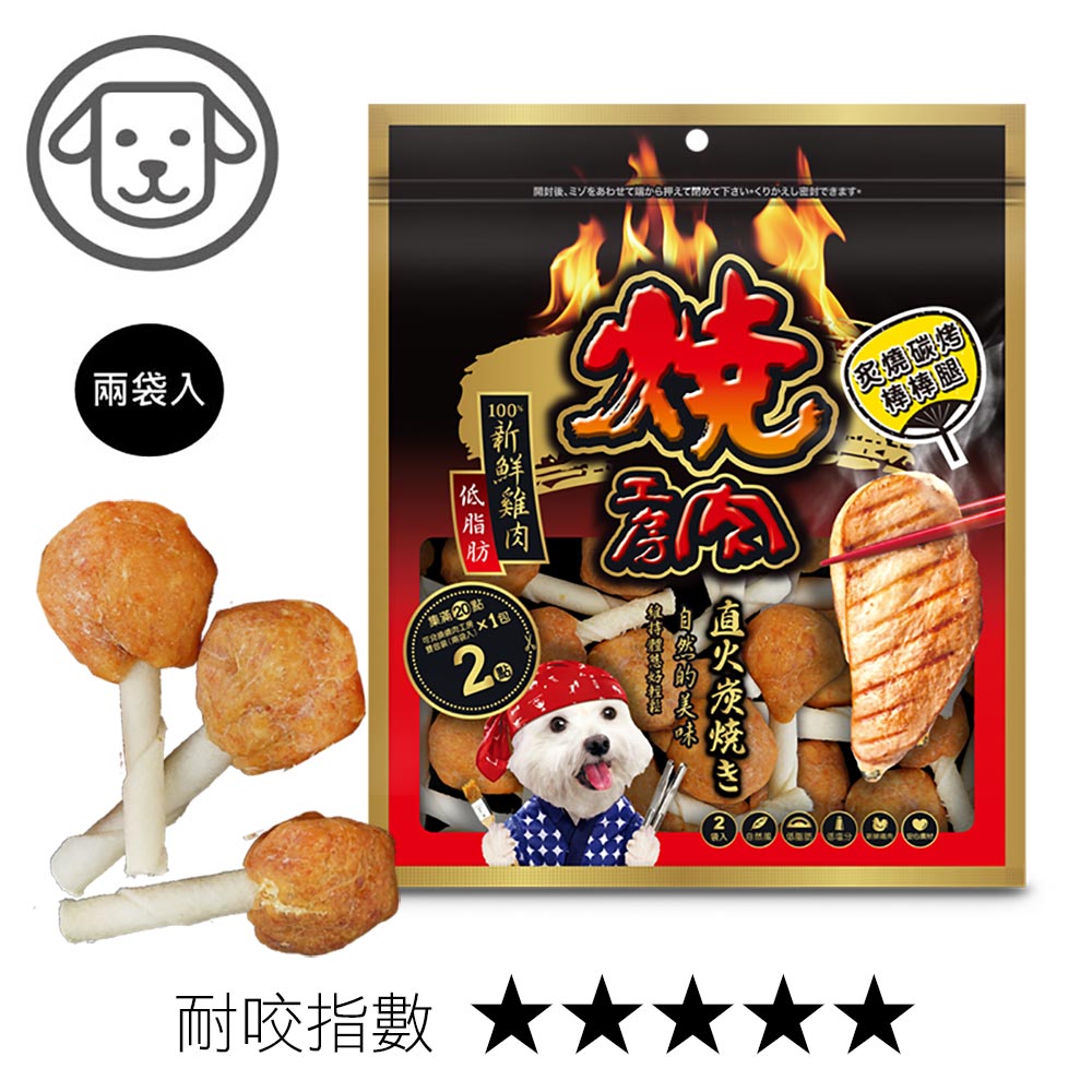 【燒肉工房】#5 炙燒碳烤棒棒腿 6支(兩袋入)(狗零食)