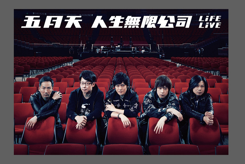 五月天/ 人生無限公司LiFE LiVE 3CD(預購限定版) | 熱銷推薦| 相信音樂