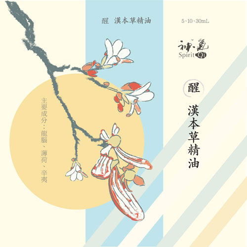 漢本草精油 神氣Spirit Qi - 醒漢本草複方純精油| 熱銷推薦| 漢‧本草芳療