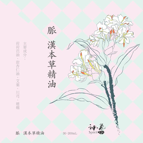 神氣Spirit Qi - 脈漢本草按摩油/ 全方位基礎按摩油| 熱銷推薦| 漢