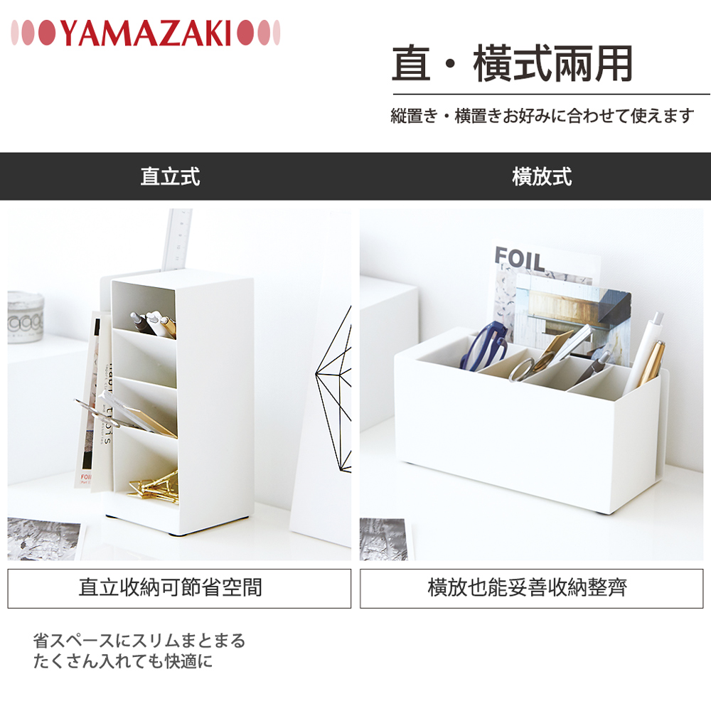 tower多功能四格筆筒(白)-YAMAZAKI日本山崎生活美學官方網站-總代理