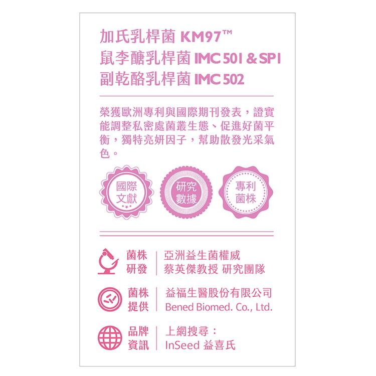 InSeed 淨美莓乳酸菌粉劑食品 30包_1