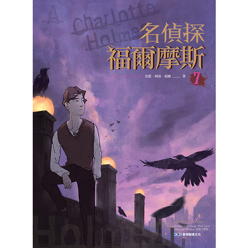 名偵探福爾摩斯(7)_0