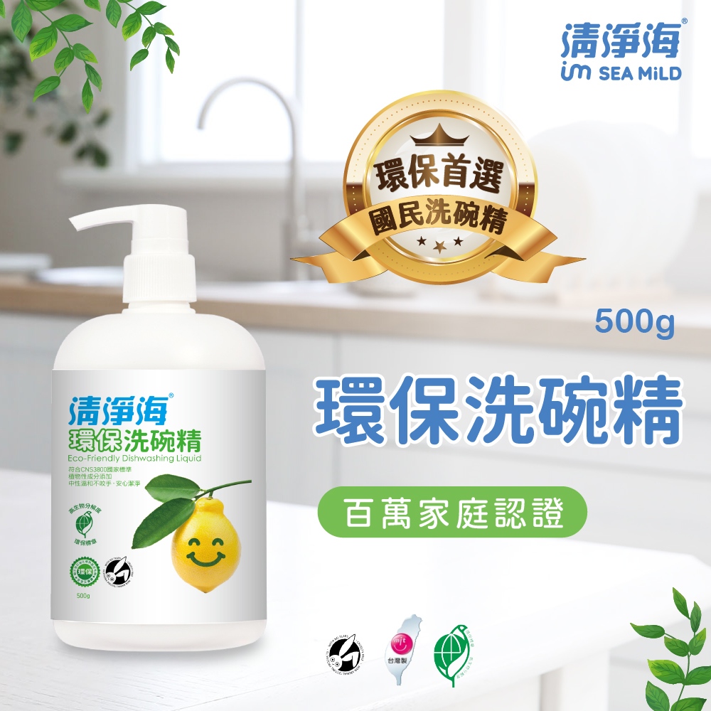 清淨海箱購組 環保洗碗精 500g*6_1