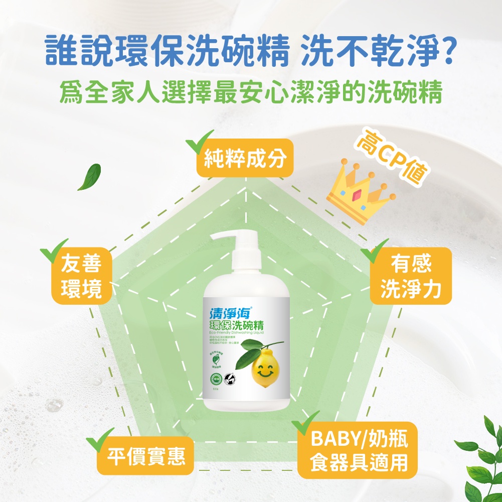 清淨海箱購組 環保洗碗精 500g*6_6